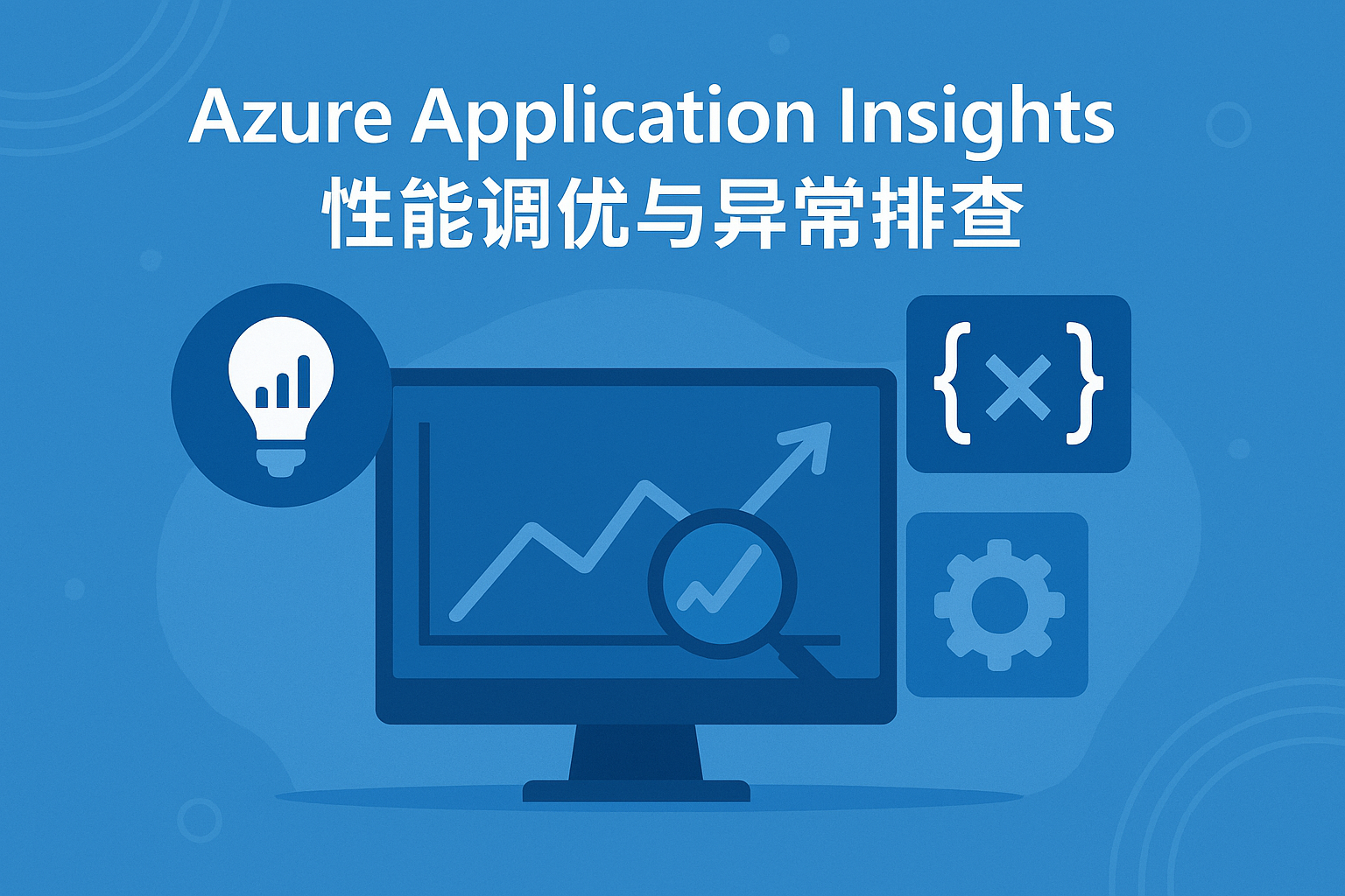 Application Insights 1125 -- Designer